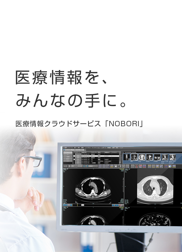医療情報を、みんなの手に。医療情報クラウドサービス「NOBORI」